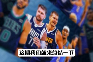 什么样的球队到了季后赛会变强？拥有这9条 妥妥变强！