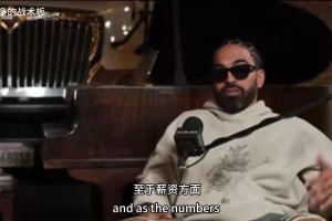 文森特:23年选择加盟湖人前，莱利专程飞过来见我，但没谈薪资